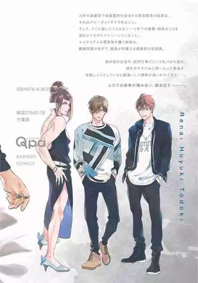 Renai Fuyukitodoki