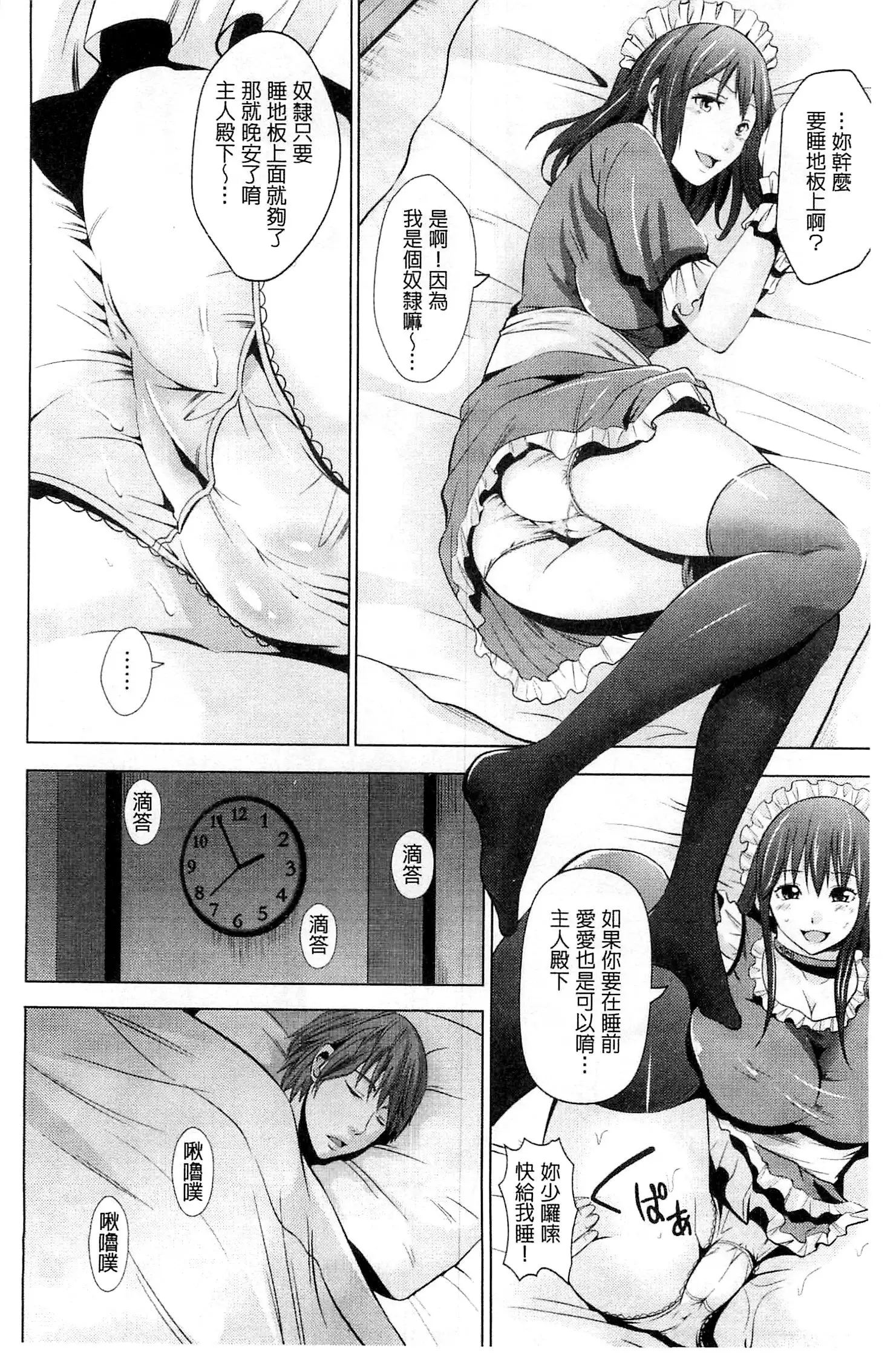 Kupaa na Dorei Maid | 咕啵滋的奴隸淫女傭