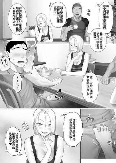 LeveChi na Swapping 1