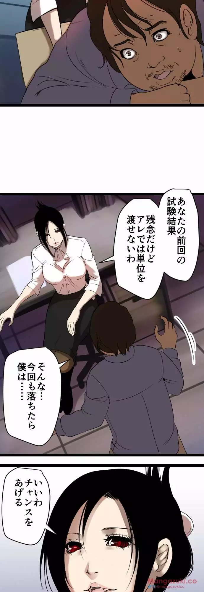 Sadistic Love Game