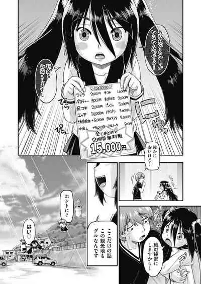 Ecchi Daisuki Joshi Chuugakusei wa Miinna Ninshin Kibou
