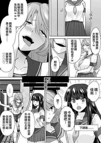 Joshikousei Sennyuu Repo2