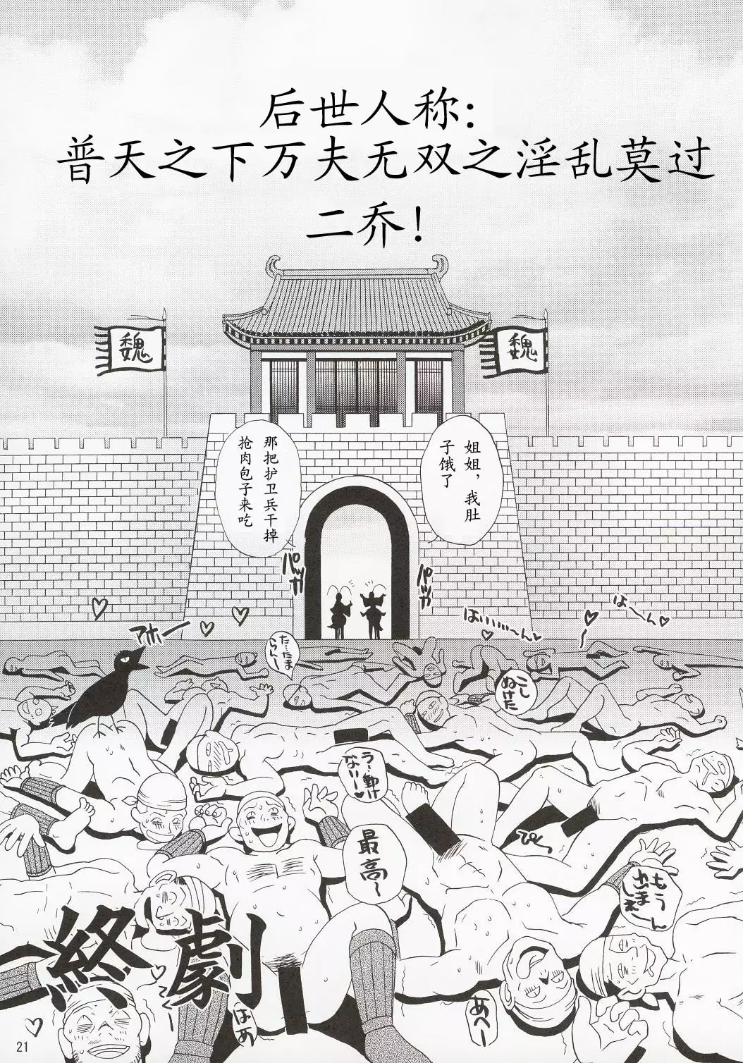 In Sangoku Musou