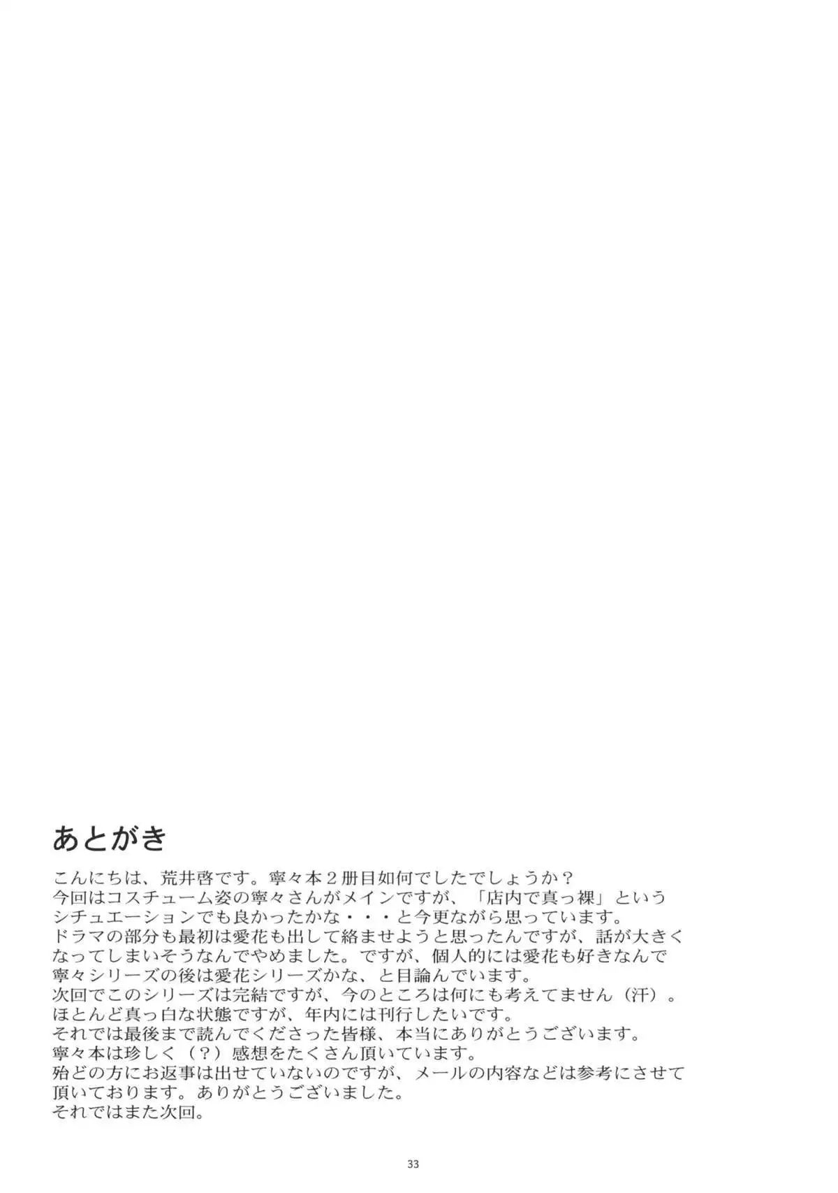 Negative Love 2/3