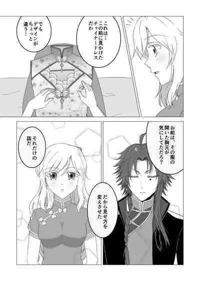 Kokoro o Iyasu