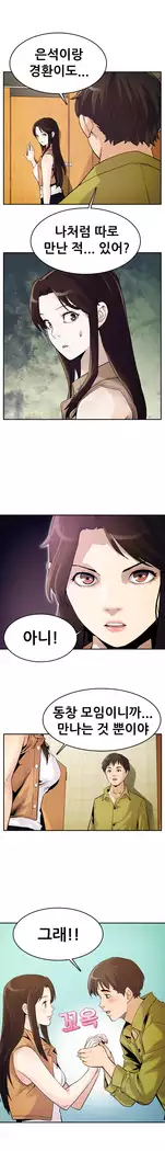 Schoolmate meetings Ch. 0-15