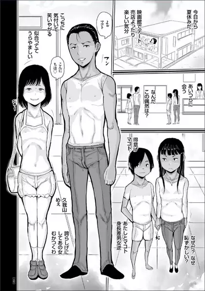 Hiyake to Wareme to Denki no Natsu