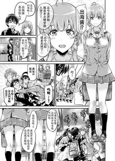 Saenai Heroine Series Vol. 7 Saenai Futari no Susumikata