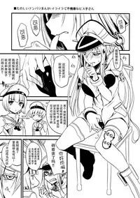 (C88) [Uguisuya (Uguisu Kagura)] Weiβe Damenslips (Kantai Collection -KanColle-) [Chinese] [脸肿汉化组]