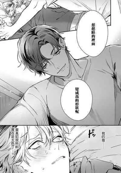 Sono Koe wa, Zenbu Ai no Uta ni Kikoeru | 他的声音在我听来完全就是爱之歌 1-3