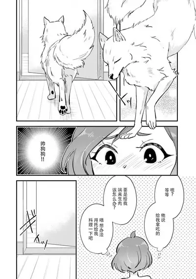Isekai Ittara Watashi no Shokugyou "Yaseiji" datta | 来到异世界的我职业竟是『野生儿』 1-2