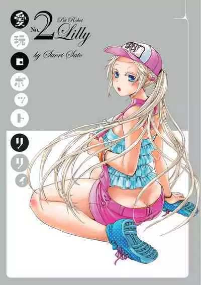 Aigan Robot Lilly - Pet Robot Lilly Vol. 2