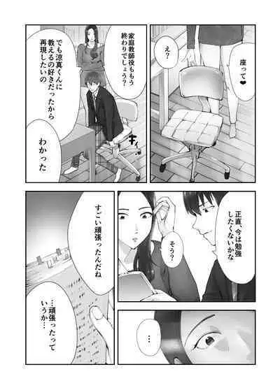Osananajimi ga Mama to Yatte Imasu. 11