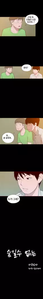 Cannot hide Ch.0-14