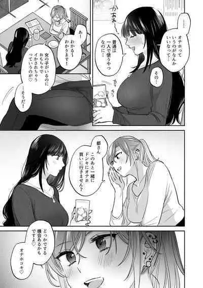 Uraaka Joshi wa Oonahokoki ga Shitai!