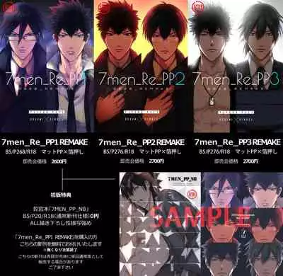 7men_Re_PP1 REMAKE
