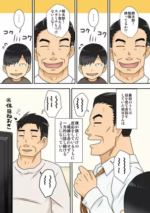 Incha no oi ga motto Yaritai oba-san.