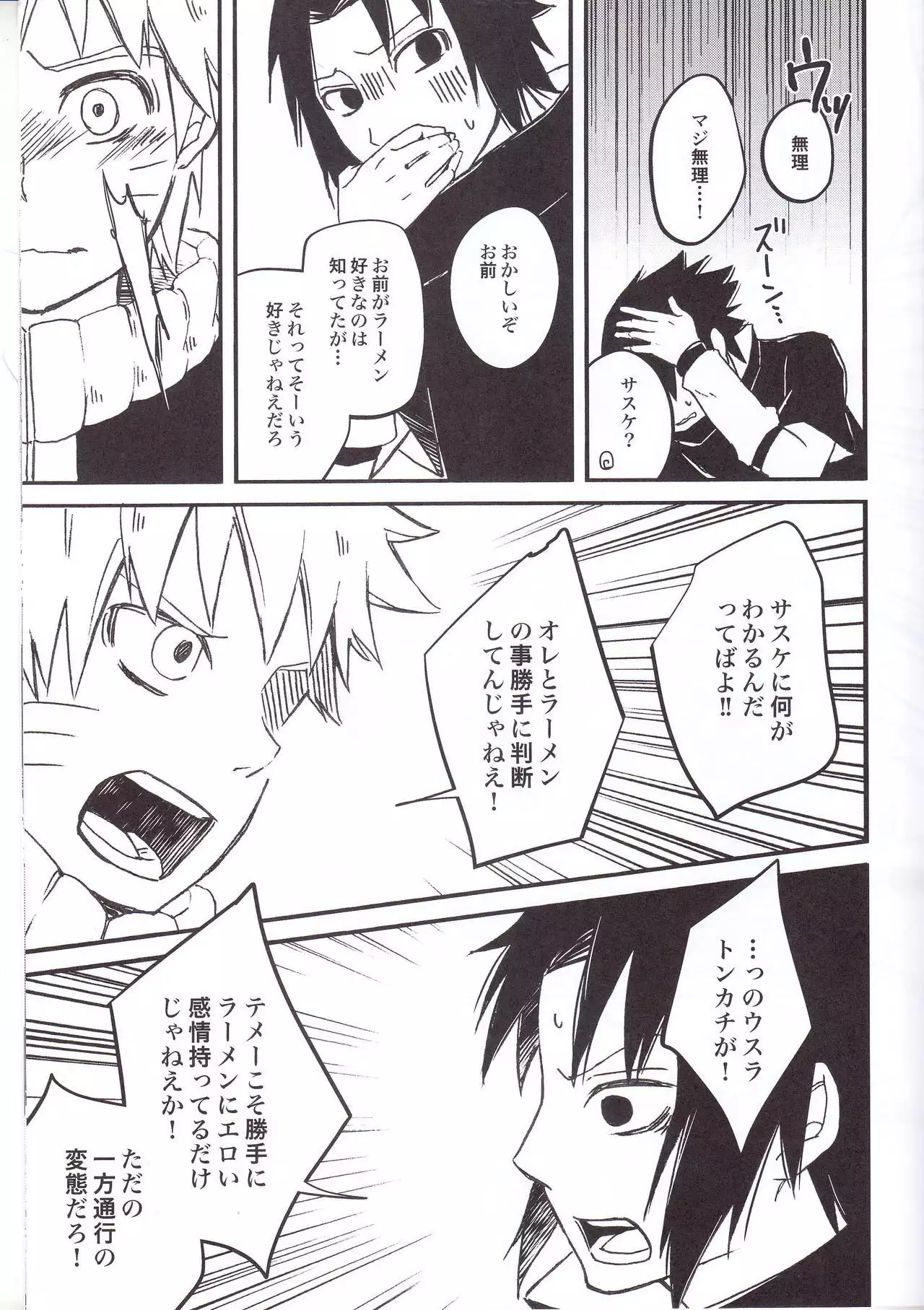 Ramen Daisuki Naruto-kun to Sasuke-kun