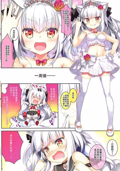 Yukikaze-sama wa Goranshin!?