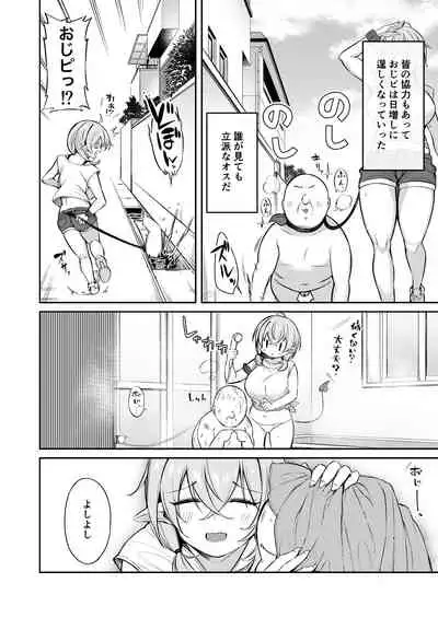 おじピとサキュバス