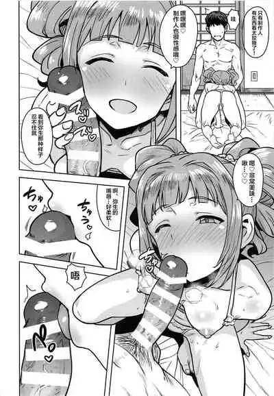 Yayoi to Issho 4