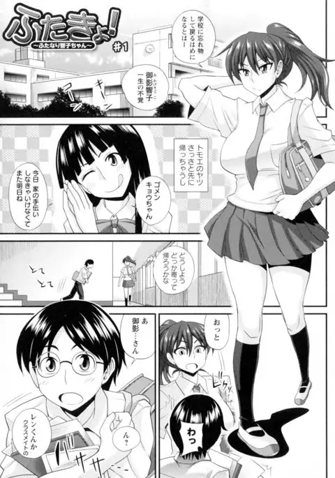 Futakyo! - Futanari Kyouko-chan -