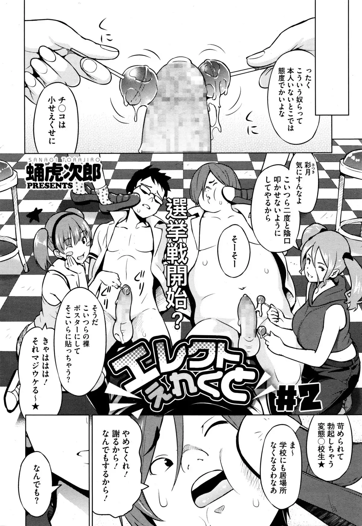 Erect Erect Ch. 1-2