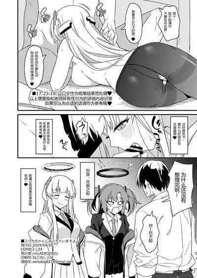 Yuuka-chan ni Icchaimasu yo? | 我会告诉优香酱的哦？