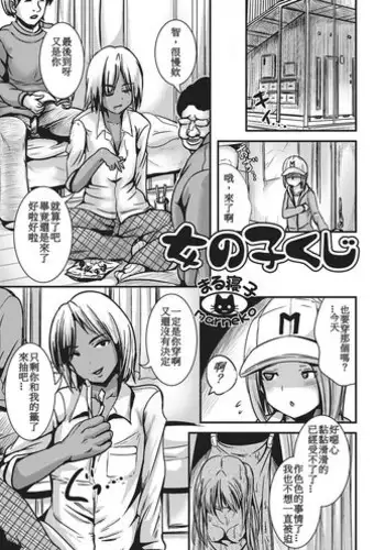 [Marneko] Onnanoko Supple ~Seitenkan Shite Hoken no Jugyou~ | 女孩子補給品 性轉換之後保健的授業 [Chinese]