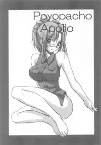 (C62) [Poyopacho (Various)] Poyopacho Apollo (Onegai Teacher)