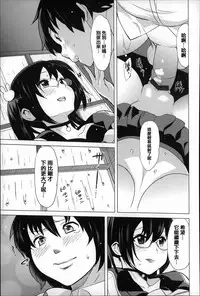 [Mitsuya] Koisuru Nakadashi Tank [Chinese] [篆儀通文書坊漢化]