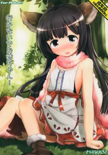 (C88) [Triple Pinch! (Hikami Izuto)] Ikanaide Onee-chan! (Granblue Fantasy)