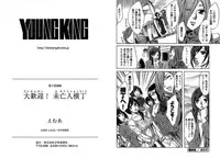 [Emua] Daikangei! Miboujin Yokochou