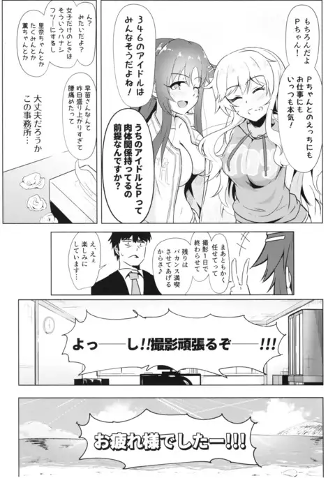 YuiYukki to 3P Suru Hon