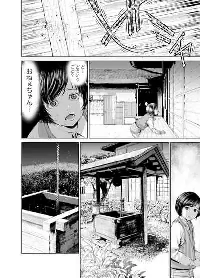 姉を売った2 娼年Mがみた大人の性暴力