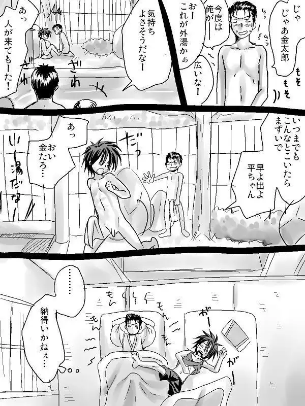 Taira-chan × Kin-chan Eroman