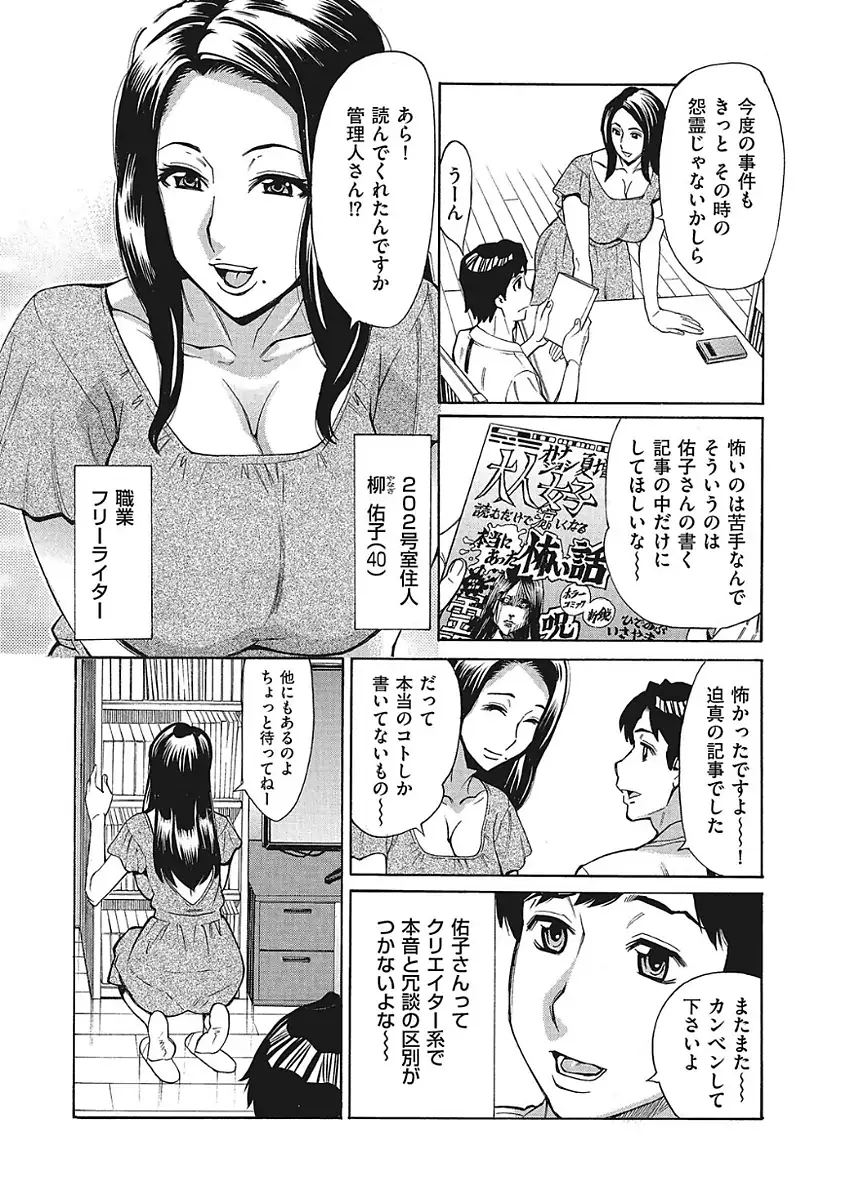 Jukuman - Jukujo darake no Harem Mansion Ch. 1-2