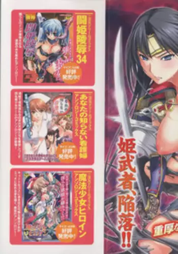 [Anthology] Torikono Hime ~Inma no Chouritsu~ EX