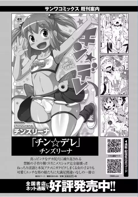 COMIC Masyo 2017-03