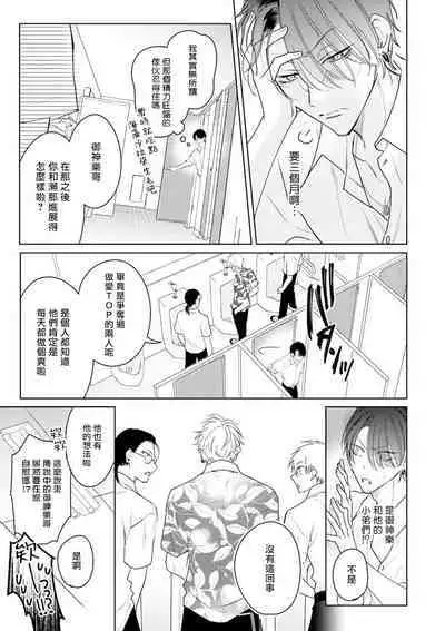 Densetsu no Yarichin VS Teppeki no Shiriana | 传说级炮王vs铁壁屁眼 恋人篇 Ch. 06-09