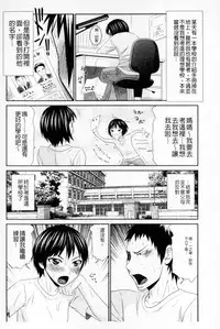 [Ikoma Ippei] Boku no Mama wa Classmate no Nikubin Onna | 我的媽媽是我班上同學的肉便女 [Chinese]