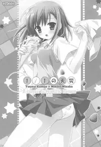 (COMIC1☆4) [Teruo Haruo] 1／1 no Tensai (Toaru Kagaku no Railgun) [English]