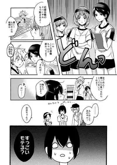 Onee-chan to Boku no Kaihatsu Seikatsu Soushuuhen