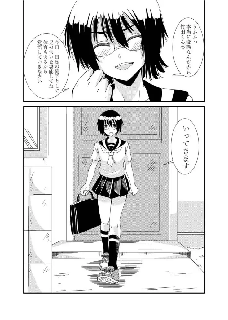 Iinchou ni Oshioki Saretai