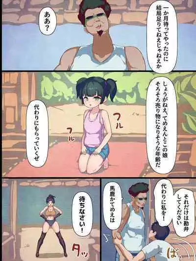 Genkina karada no kakutoumusume ga murabito ni uragira rete haramu made