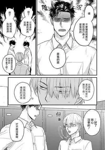 Tabetemo Oishiku Arimasen 2 | 尝起来一点都不好吃 2 Ch. 6-18