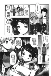 [Psycocko] Damatte Nakadashi Shinasai!! | 給我閉嘴在體內射出來吧 [Chinese]