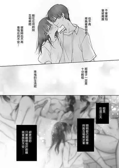 Mikkamiban, Kyoudai Futarigurashi | 與兄長的三天三夜 睡前愛愛番外篇
