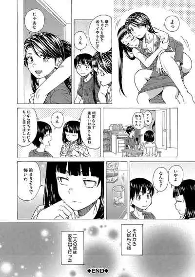 [Fuuga] H na anetachi to doko made mo [Digital]