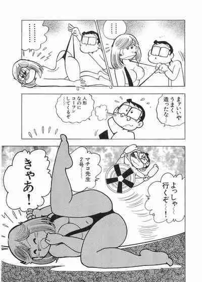 Miss Machiko